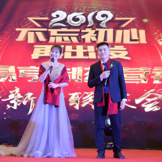 易亨2019年會(huì)花絮